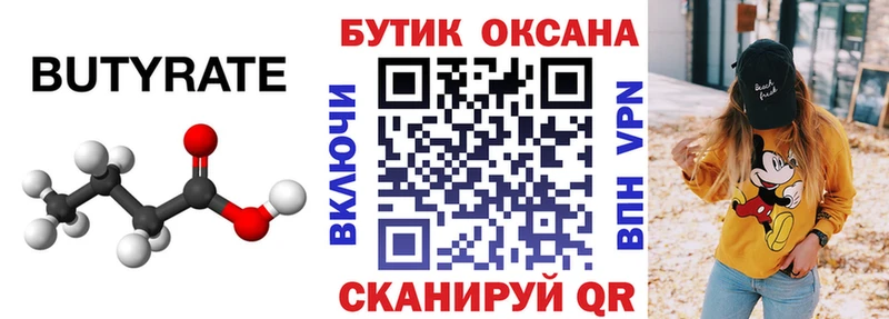 Купить где  Тихвин  Бутират бутандиол 