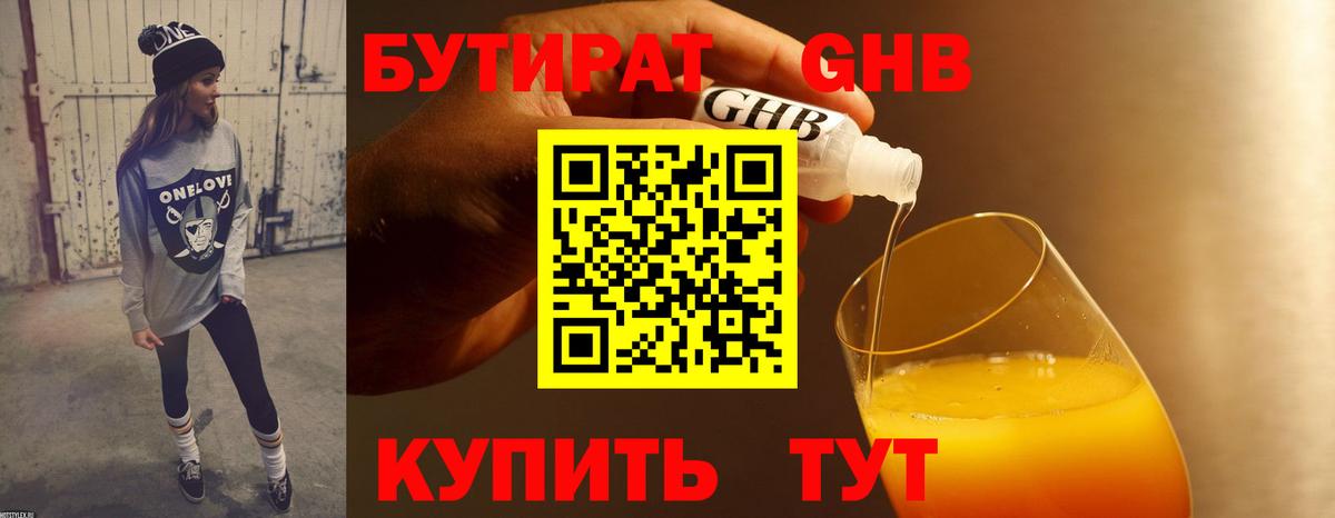 Тихвин  БУТИРАТ вода  Вход с VPN 