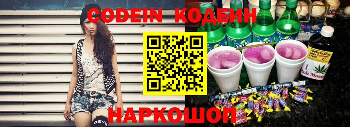 Codein Purple Drank  Вход с VPN  Тихвин 