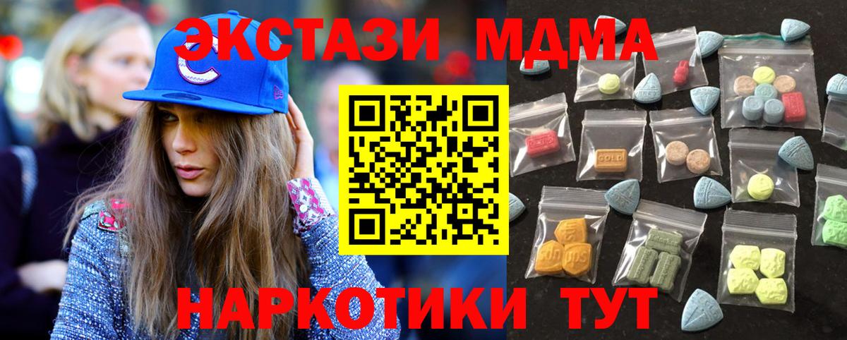 Экстази 280 MDMA  Вход с VPN  Ecstasy ешки  Тихвин 