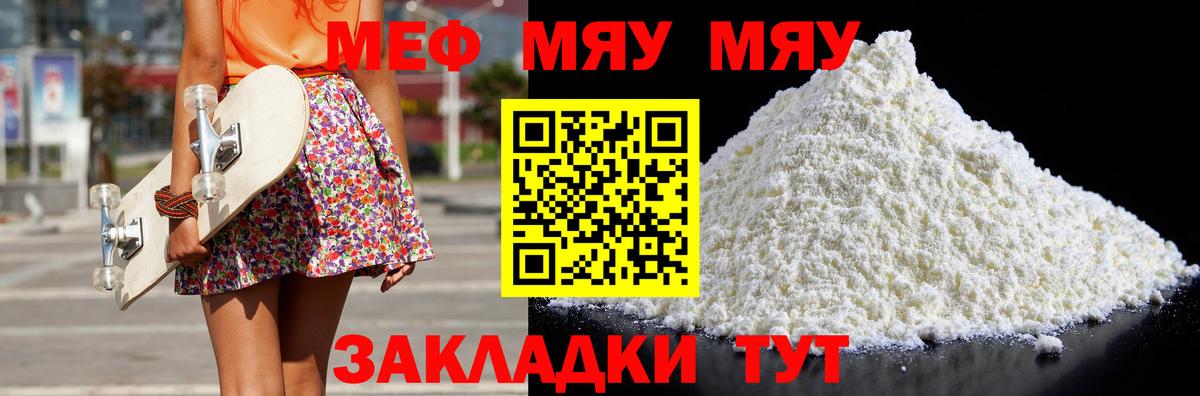 Мефедрон мука  МЯУ-МЯУ mephedrone  Вход с VPN  Тихвин 